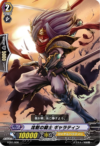 沈黙の騎士 ギャラティン