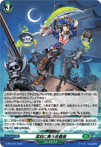 冥刻に舞う夜薔薇（H仕様）