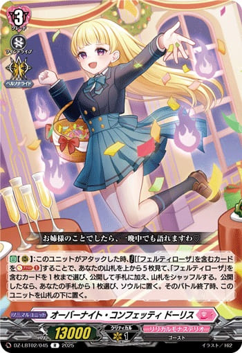 オーバーナイト・コンフェッティ ドーリス