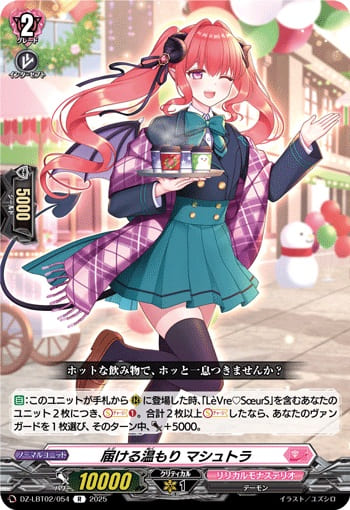 届ける温もり マシュトラ