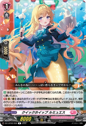 クイックホイップ ルミュエス