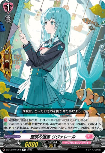 聖夜の選書 リヴァレール