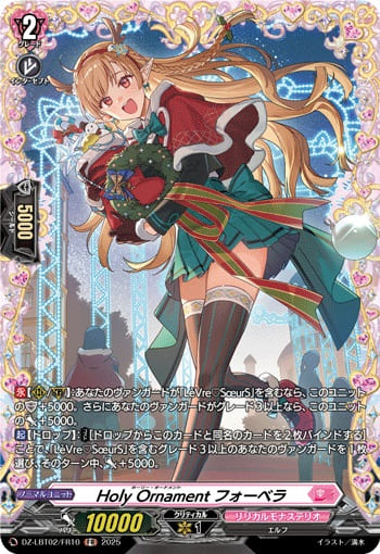 Holy Ornament フォーベラ