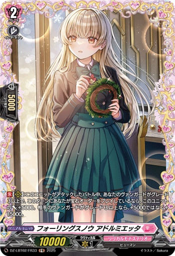 フォーリングスノウ アドルミエッタ