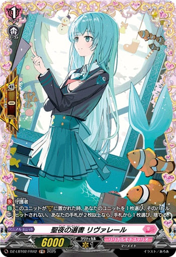 聖夜の選書 リヴァレール