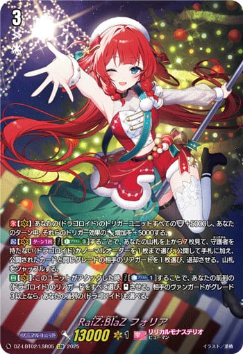 RaiZ:BlaZ フォリア