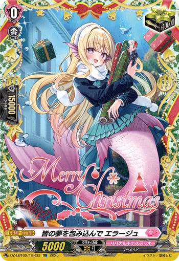 皆の夢を包み込んで エラージュ