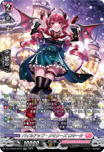 パイルアップ・メモリーズ ロキータ