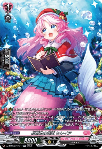 新境地の探究 セレイア