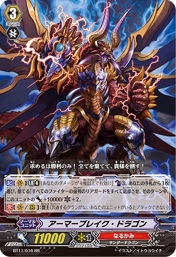 アーマーブレイク・ドラゴン