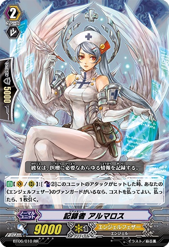 記録者 アルマロス