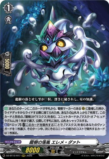 龍樹の落胤 エレメ・ダァト