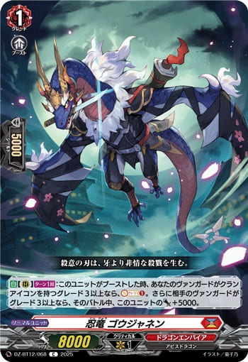 忍竜 ゴウジャネン