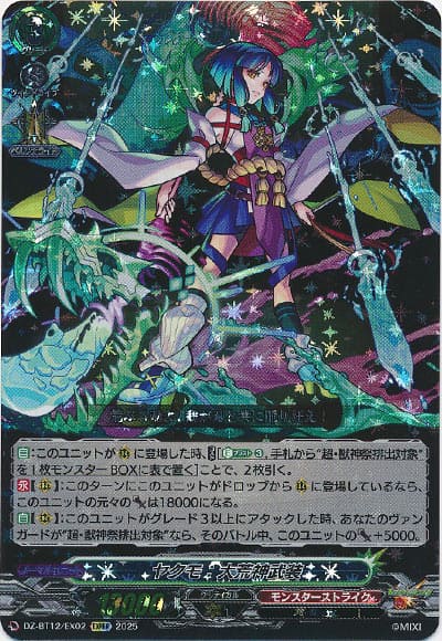 ヤクモ：大荒神武装