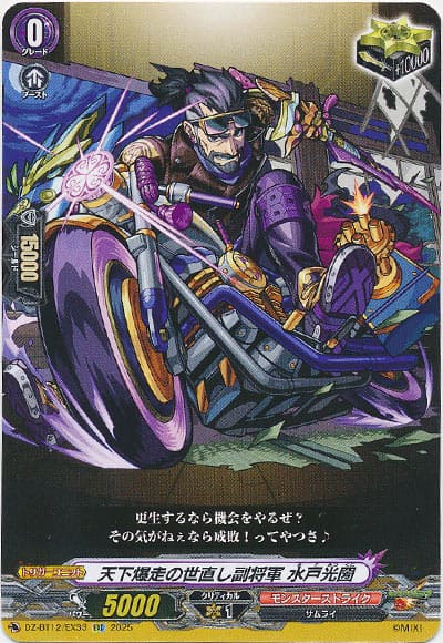 天下爆走の世直し副将軍 水戸光圀