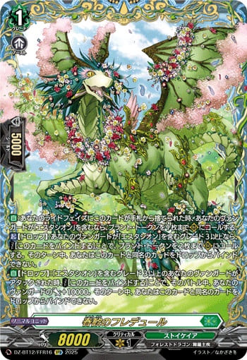 春歓のフレデュール