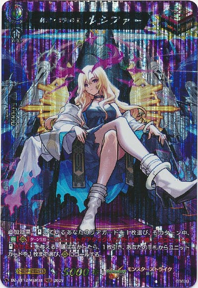 新生・堕天の王 ルシファー