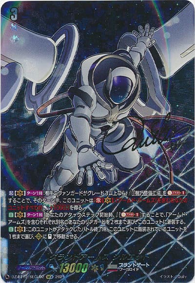 グランドアームズ シルエット/アームド・アームズ “StR”/アームド・アームズ “StL”3枚セット