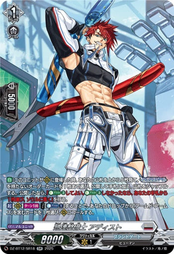 熟達整備士 アディスト