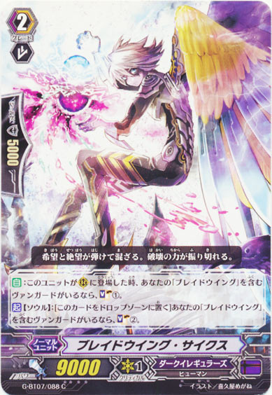 ブレイドウイング・サイクス