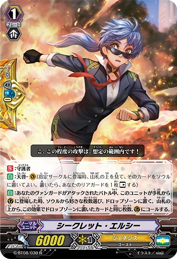 シークレット・エルシー