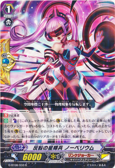 反転の星輝兵 ノーベリウム