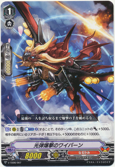 光弾爆撃のワイバーン