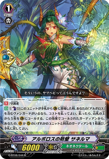 アルボロスの防壁 サネルマ