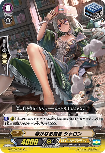 静かなる賢者 シャロン