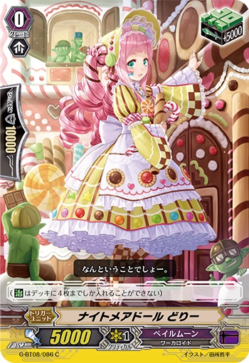 ナイトメアドール どりー