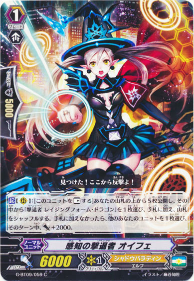 感知の撃退者 オイフェ