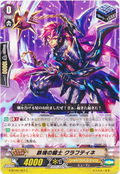 鉄塊の騎士 クラフティネ