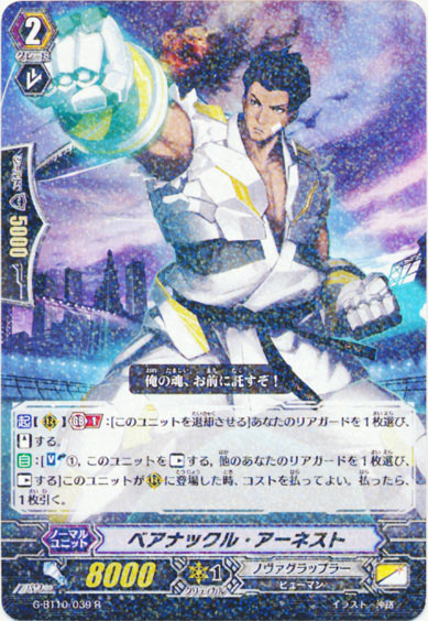 ベアナックル・アーネスト