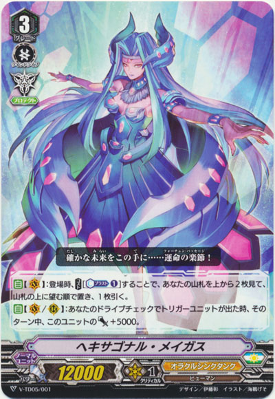 ヘキサゴナル・メイガス