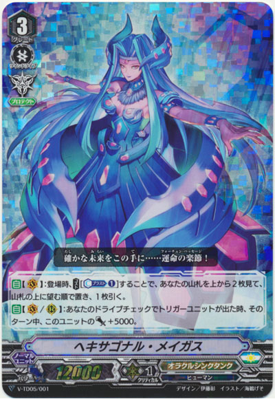 ヘキサゴナル・メイガス（RRR仕様）