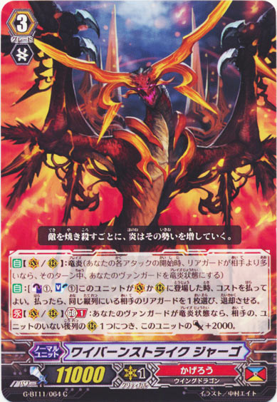ワイバーンストライク ジャーゴ