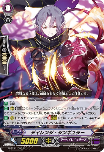 ディレンジ・シンギュラー