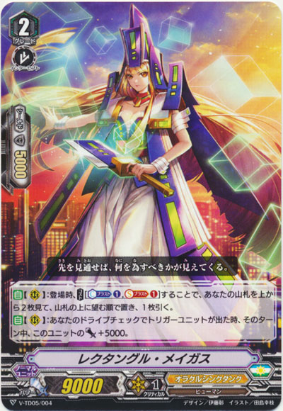 レクタングル・メイガス