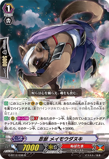 忍獣 メイモウダヌキ