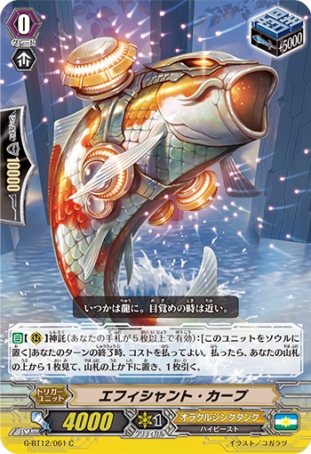 エフィシャント・カープ