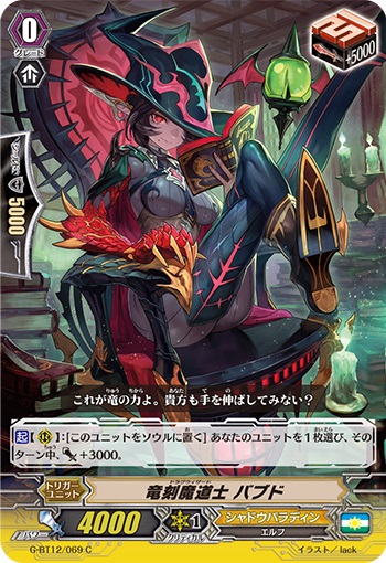 竜刻魔道士 バブド