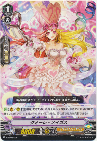 クォーレ・メイガス