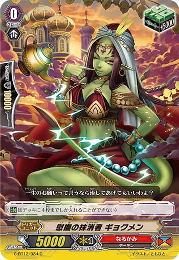 慰撫の抹消者 ギョクメン