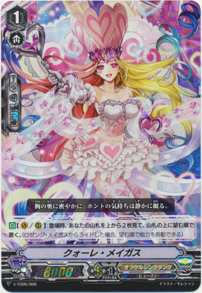 クォーレ・メイガス（RRR仕様）