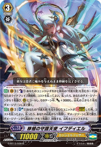 移植の守護天使 イフディエル