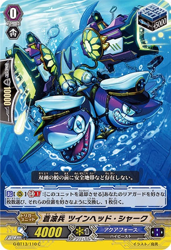 蒼波兵 ツインヘッド・シャーク