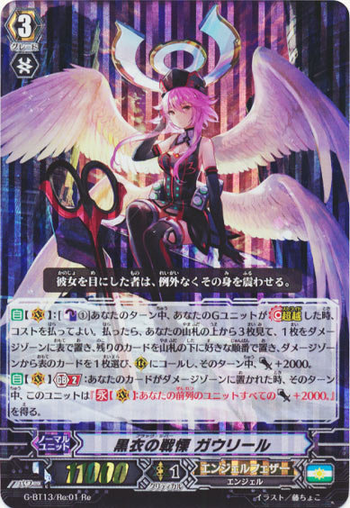 黒衣の戦慄 ガウリール