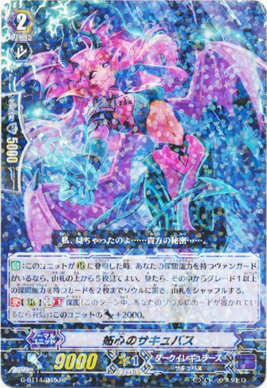 妬心のサキュバス