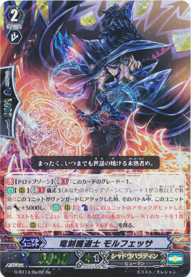 竜刻魔道士 モルフェッサ