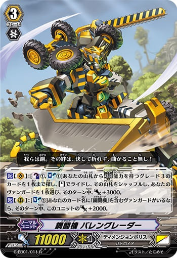  鋼闘機 バレングレーダー